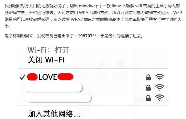 python利用WiFi就可以获取妹子的微信号啦