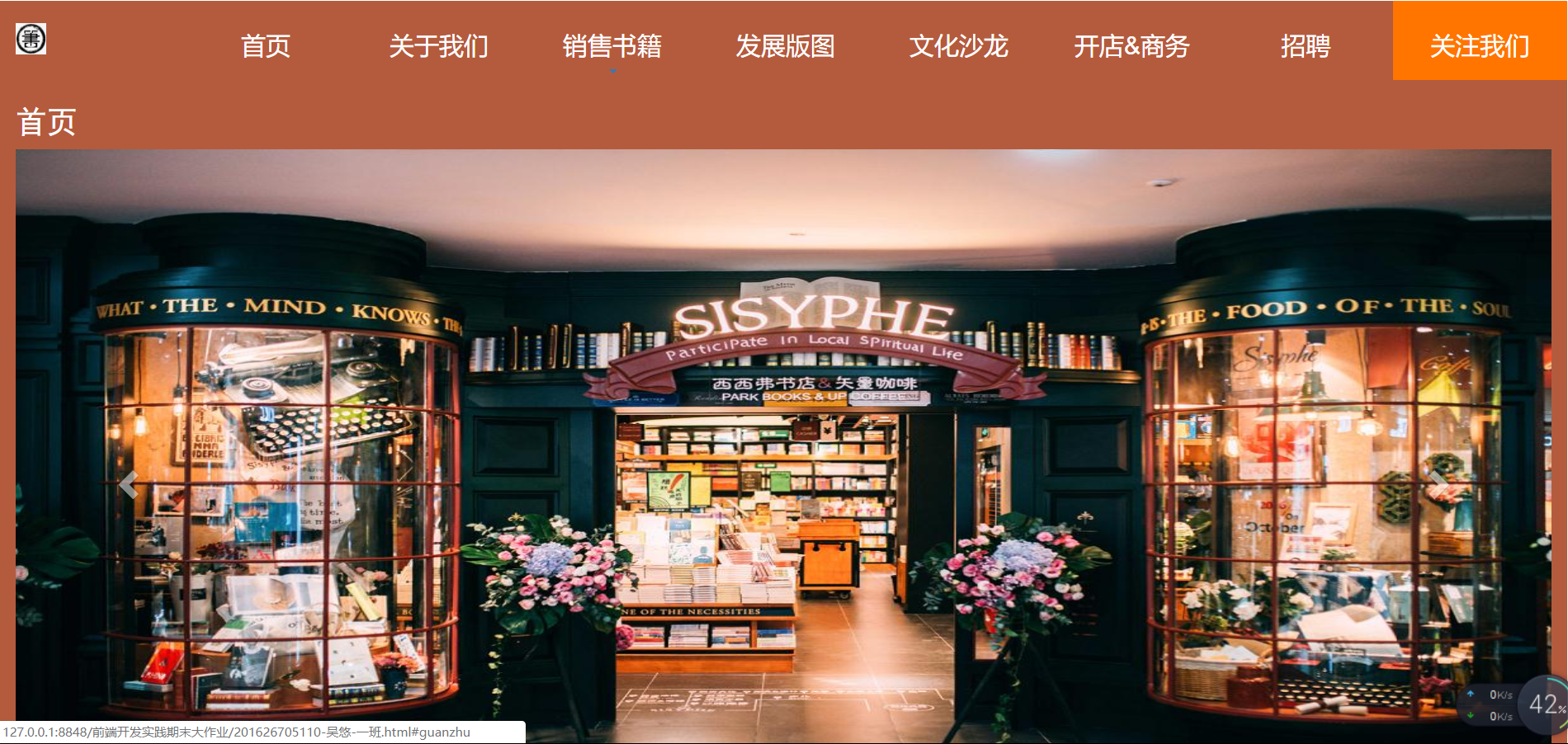 书店的前端网页
