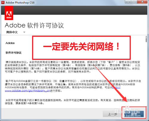 怎樣正確安裝Photoshop CS6破解版【圖文教程】