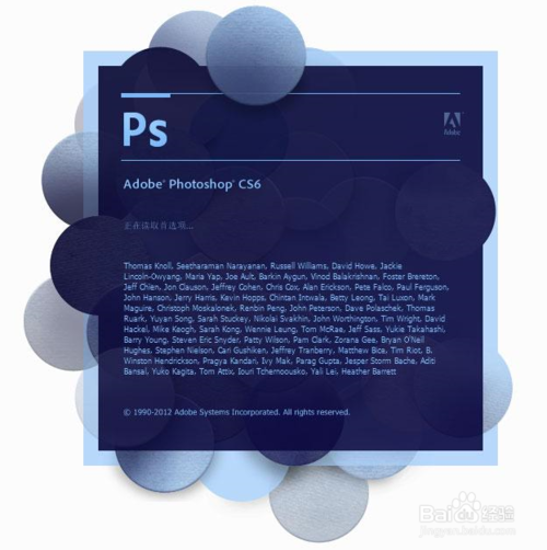 怎樣正確安裝Photoshop CS6破解版【圖文教程】