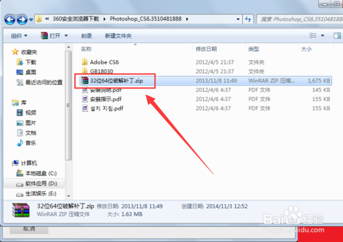 怎样正确安装Photoshop CS6破解版【图文教程】