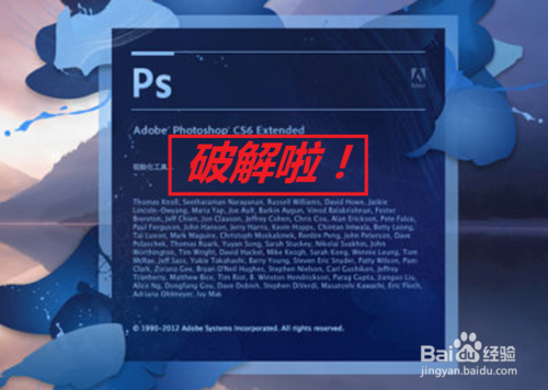 怎样正确安装Photoshop CS6破解版【图文教程】