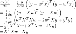 begin{array}{l} frac{{partial Jleft( w right)}}{{partial w}} = frac{1}{2}frac{partial }{{partial w}}left( {{{left( {y - {w^T}x} right)}^T}left( {y - {w^T}x} right)} right)\ = frac{1}{2}frac{partial }{{partial w}}left( {{{left( {y - Xw} right)}^T}left( {y - Xw} right)} right)\ = frac{1}{2}frac{partial }{{partial w}}left( {{w^T}{X^T}Xw - 2{w^T}Xy + {y^T}y} right)\ {rm{ = }}frac{1}{2}left( {{X^T}Xw{rm{ + }}{X^T}Xw{rm{ - }}2Xy} right)\ {rm{ = }}{X^T}Xw{rm{ - }}Xy end{array}