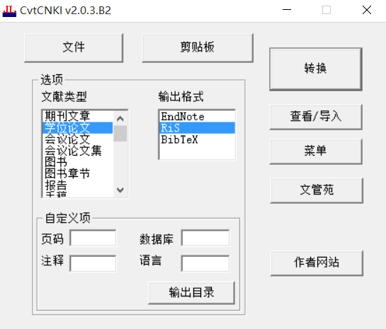 使用Mendeley和CvtCNKI进行中英文参考文献引用管理（含硕博论文）