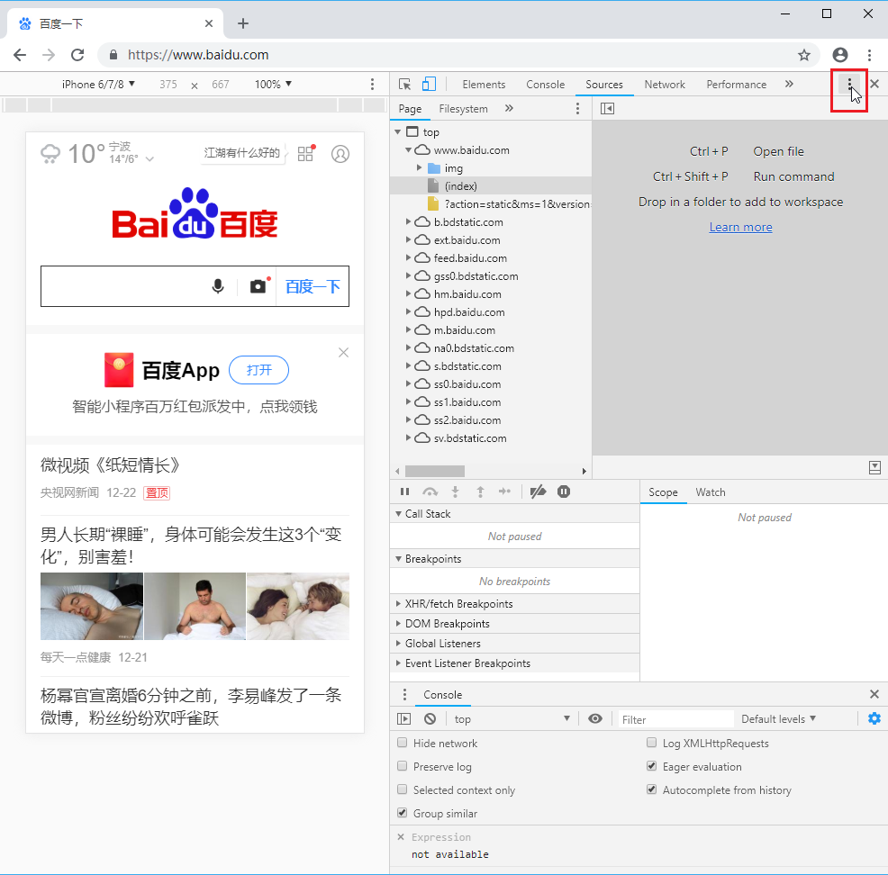chrome 移动Web H5 调试