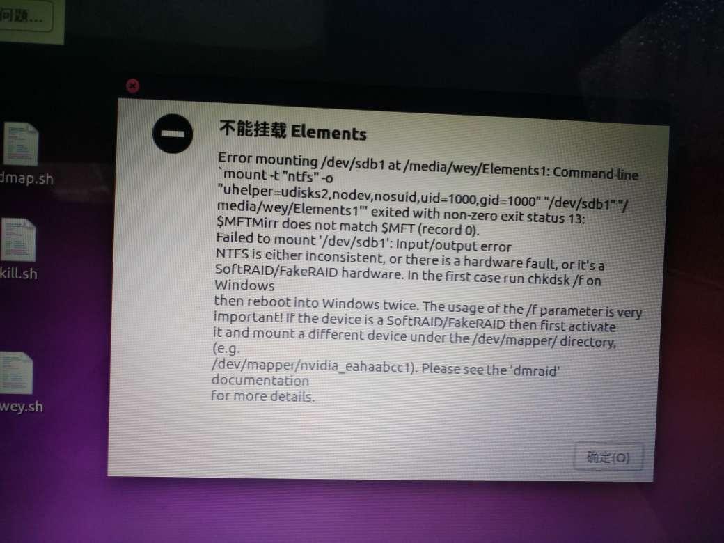 ubuntu挂载移动硬盘出现错误的解决办法