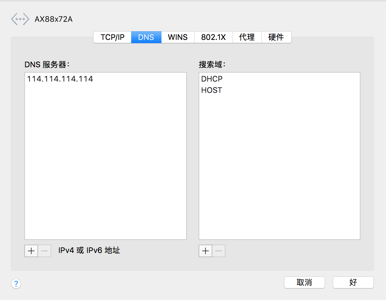 Mac突然无法连网 或 连上网可以上QQ、微信等，但无法打开网页