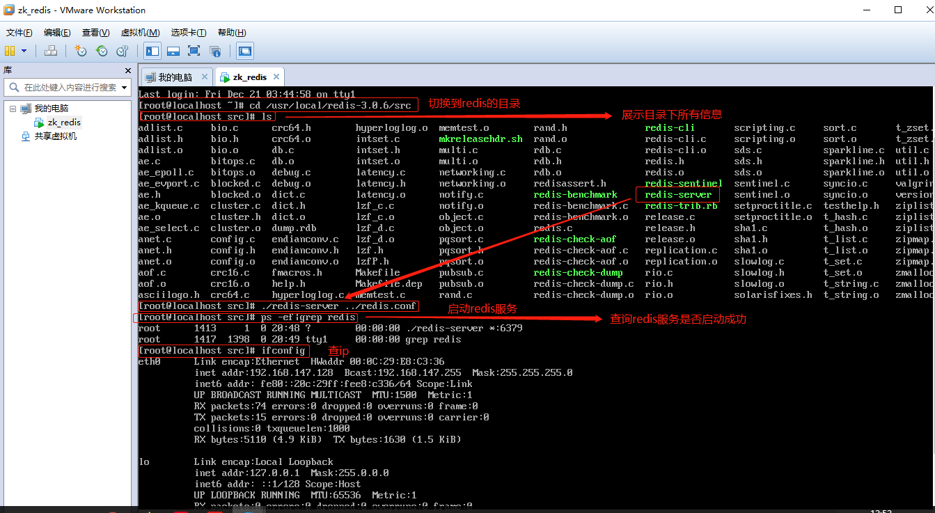 拷贝的虚拟机VMware启动redis