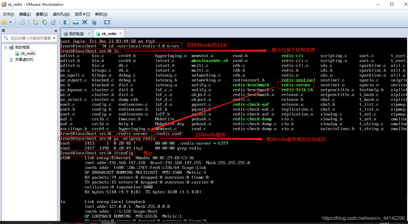 拷贝的虚拟机VMware启动redis