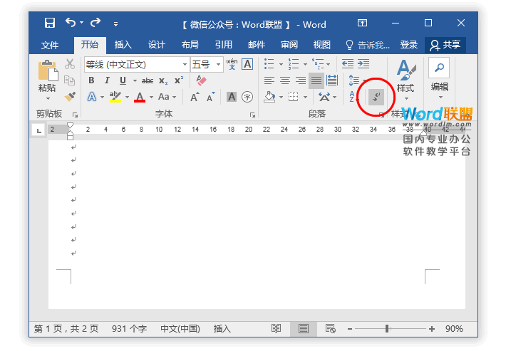 Word刪除空白頁，最簡單有效的【解決方法】