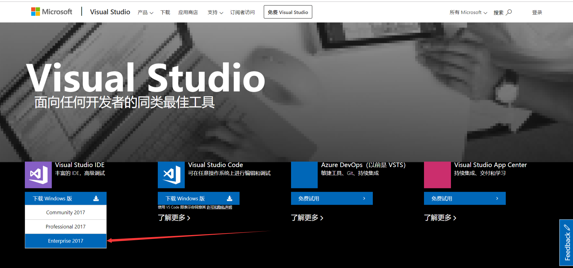 下载Visual Studio 2017企业版