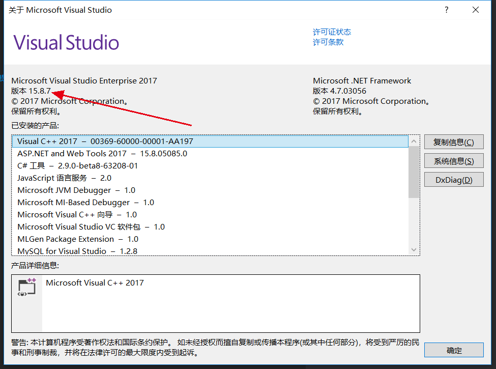 visual studio 2017 版本信息