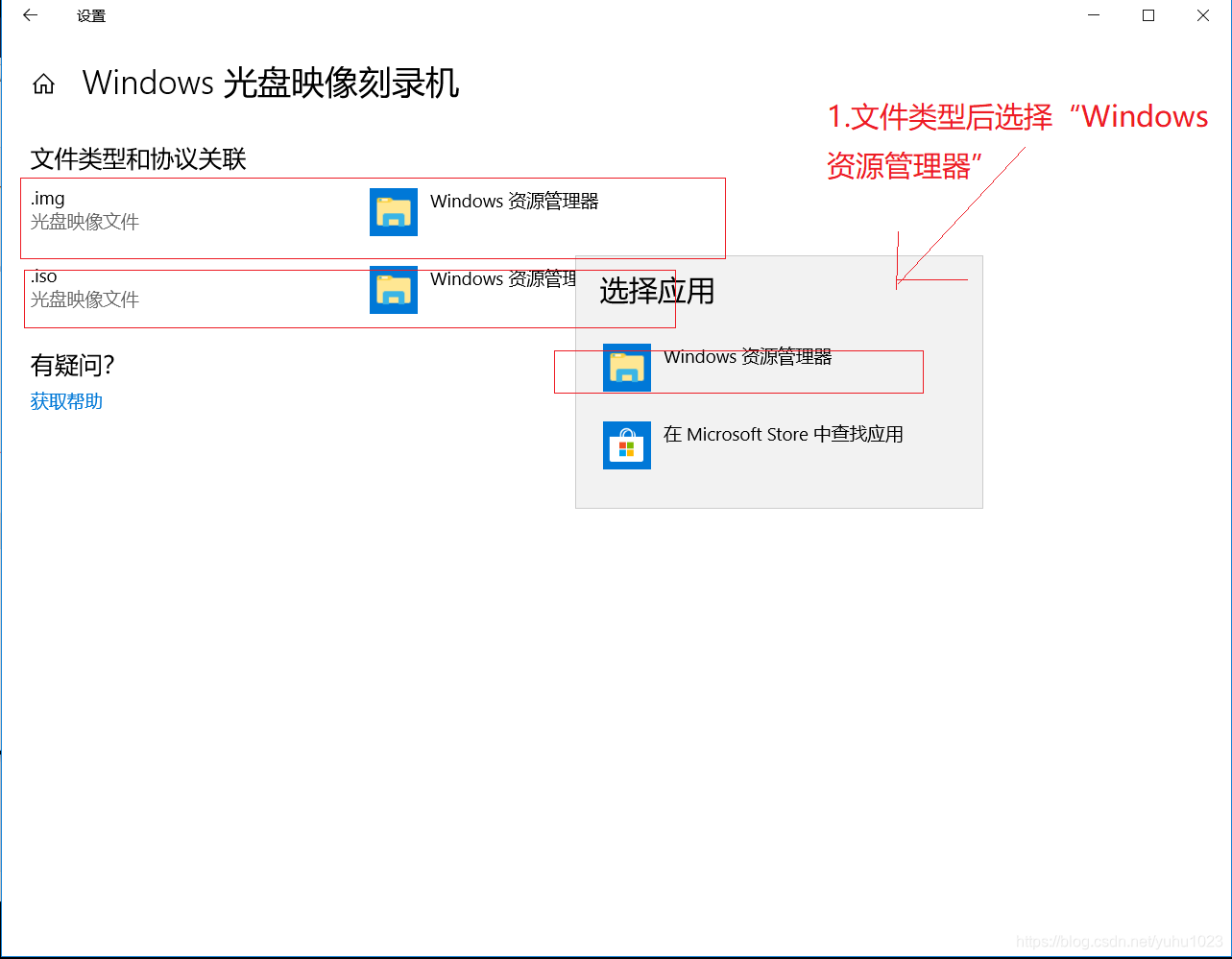 Windows光盘映像刻录机设置---Windows资源管理器_怎样设置“windows光盘映象刻录机”默认程序?-CSDN博客