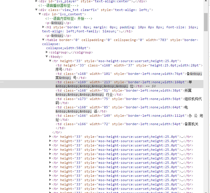 python3 爬取上海预付卡备案企业信息