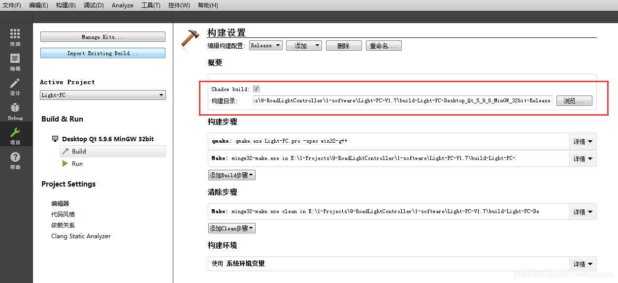 【项目选项】，勾选Shdow build