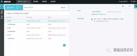 阿里推荐引擎使用总结
