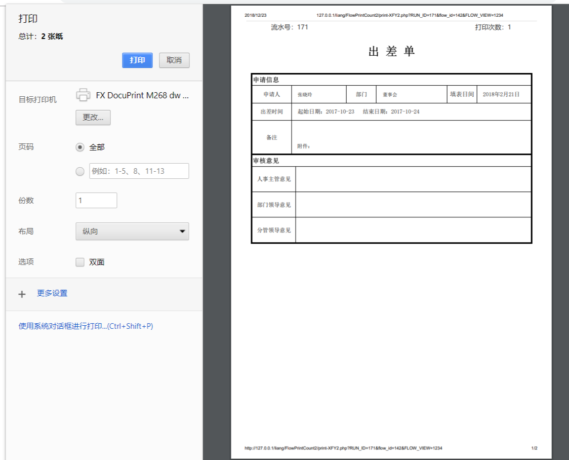 小飞鱼通达二开 OA工作流打印次数统计控制程序（图文）