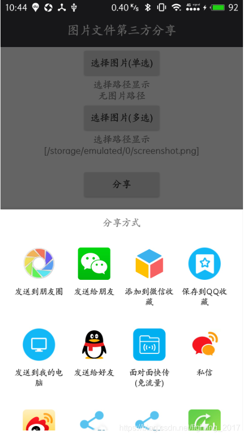 显示支持当前分享的第三方APP