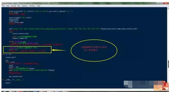 Python爬蟲之糗事百科段子寫入MySQL資料庫