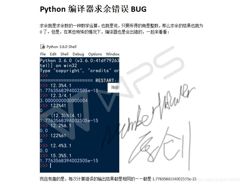 Python编译器求余错误BUG