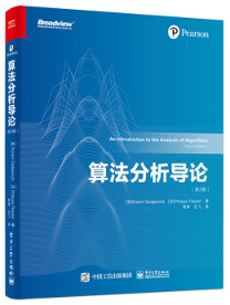 算法分析导论