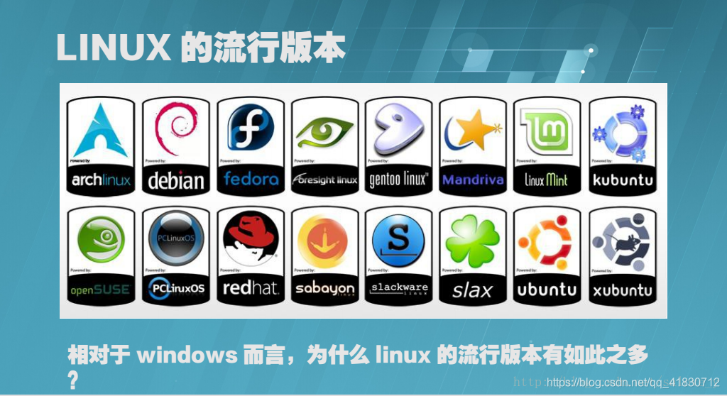 Linux主流的发行版本