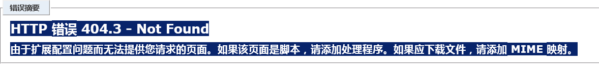 访问IIS服务器上的视频文件出现404错误的解决办法