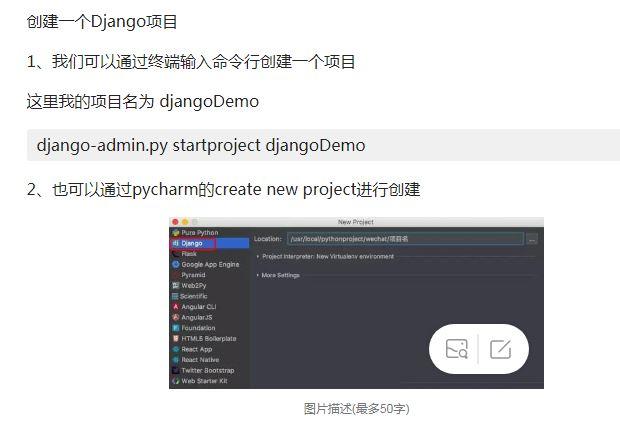 表妹想学Django框架，在我整理出教程后，表妹露出满眼的小星星！