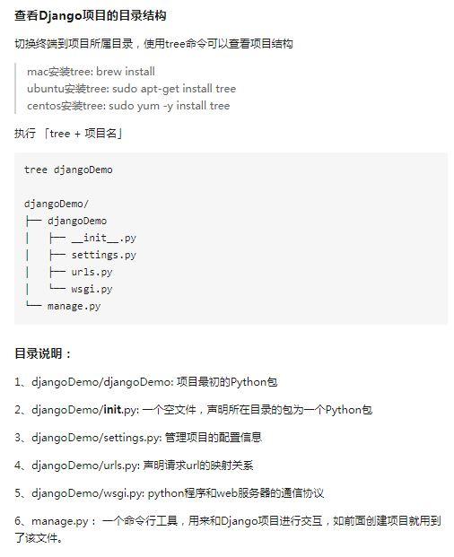 表妹想學Django框架，在我整理出教程後，表妹露出滿眼的小星星！