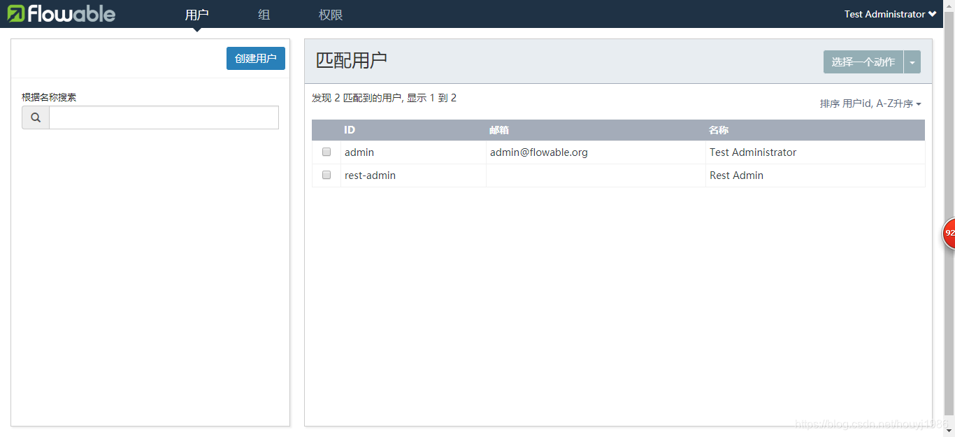 Flowable的idm頁面