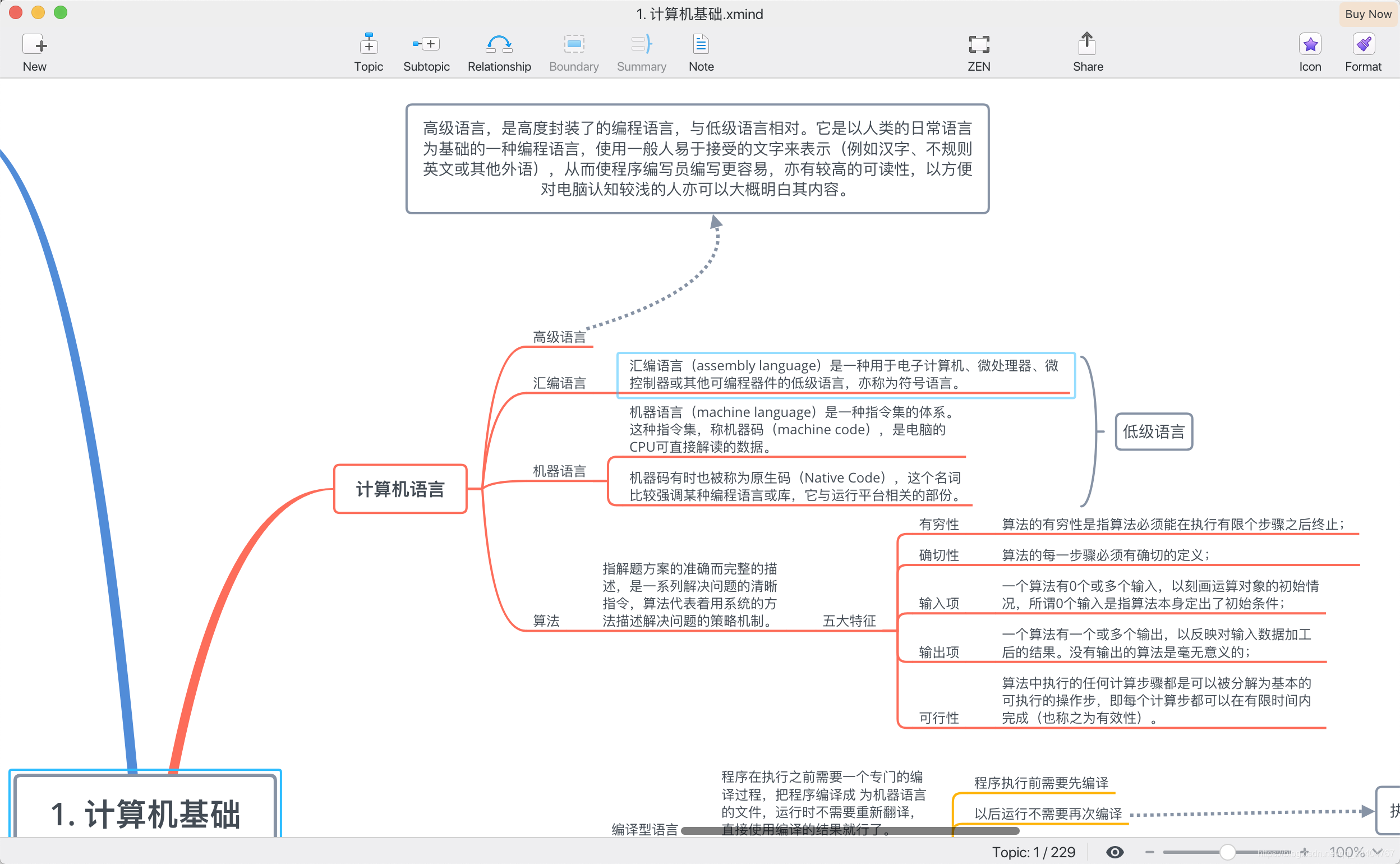 1. 计算机语言