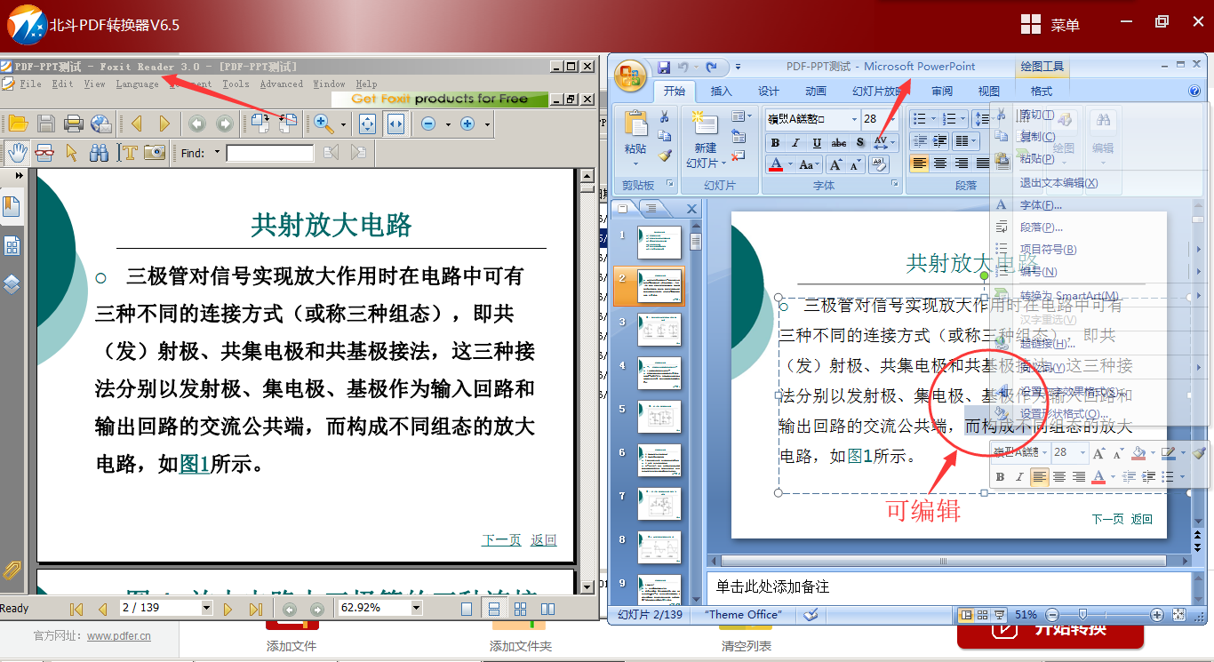 北斗pdf转换器输出ppt效果-2