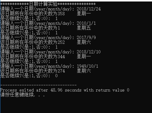 万年历运行结果