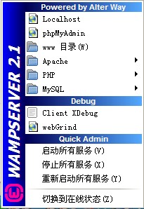 WampServer(64位)