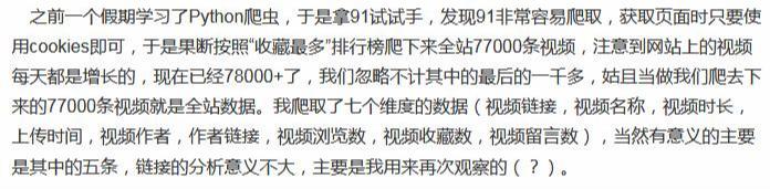 閒來無事！我爬取了九一7萬多條視訊！身體是一天不如一天！