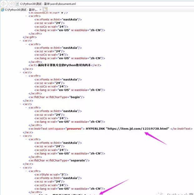 Python提取Word文档中所有超链接地址和文本