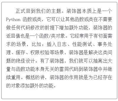 还不懂什么是Python装饰器？看小编手把手教学