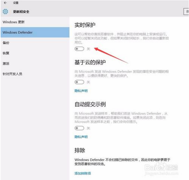 Win10中永久关闭Windows <wbr>Defender <wbr>实时保护