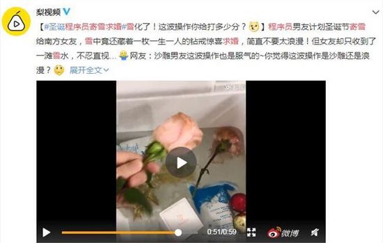 程序员寄雪求婚出Bug 网友：没寄键盘就不错了