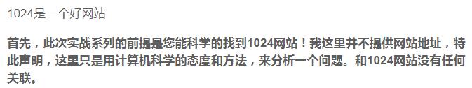 教你用Python访问一零二四网站，拒绝伸手党