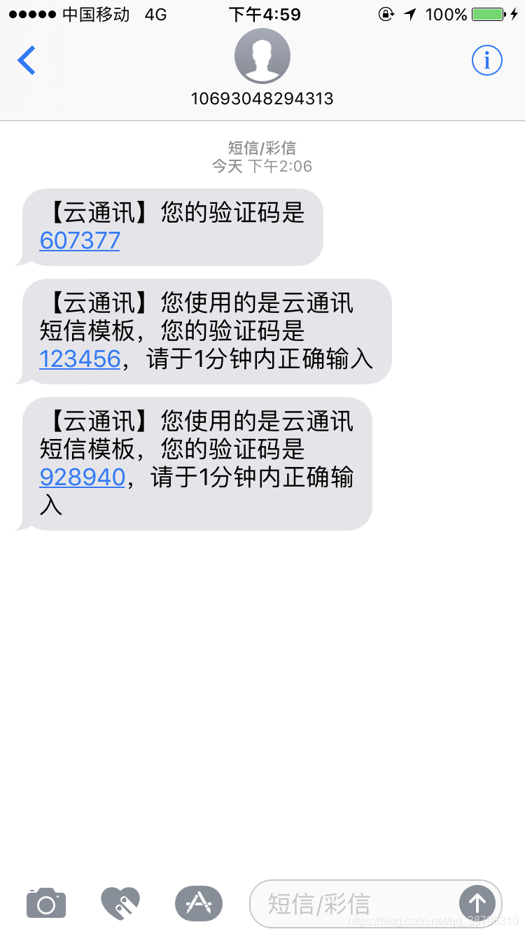 接收到的短信