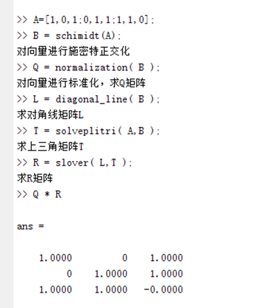 基于施密特正交法的矩阵qr分解 Ai的博客 程序员宅基地 程序员宅基地