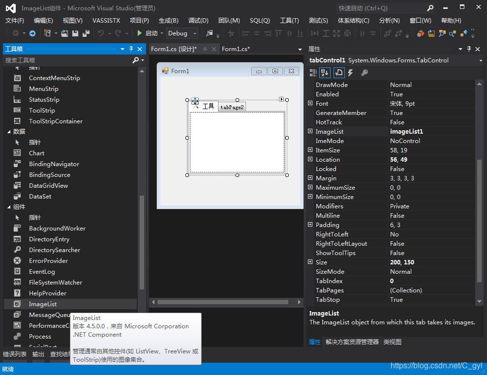 Winform/C#入门编程之第二部分常用控件(十三:图像集合组件ImageList)_c# winform imagelist-CSDN博客