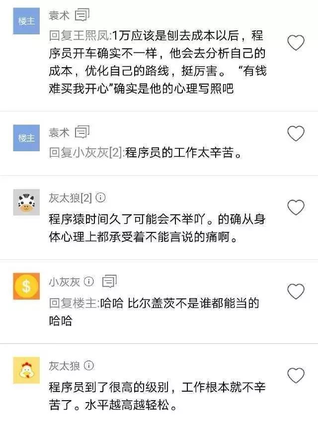 浙大毕业生放弃月薪三万程序员不做，去开网约车，网友：珍爱生命