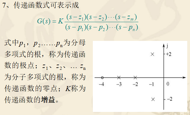 传递函数几点说明