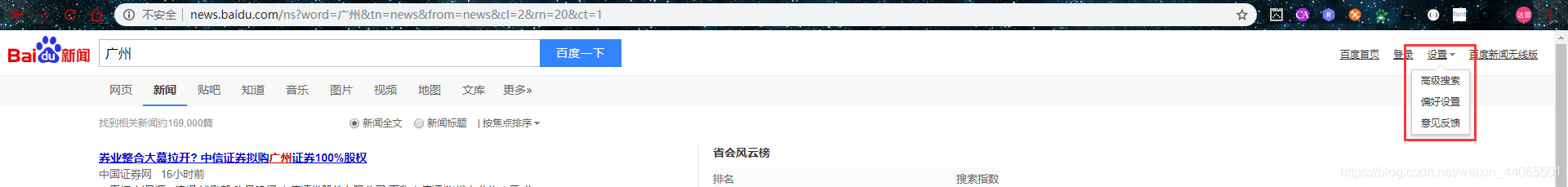 百度新闻检索页面
