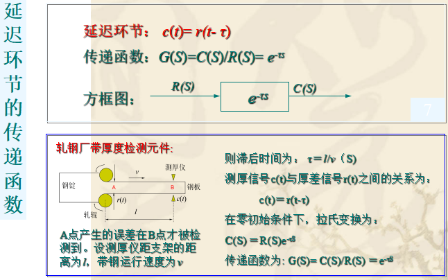 延迟环节