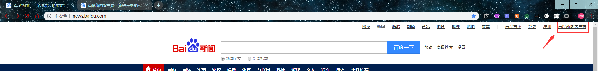 百度新闻页面