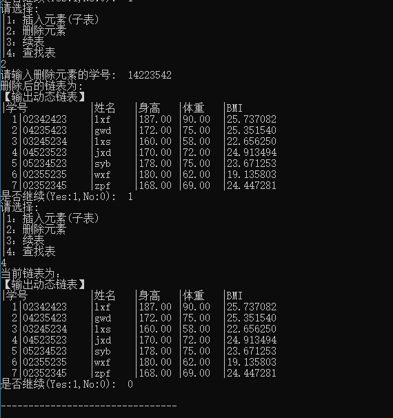 C语言输出动态链表结果1