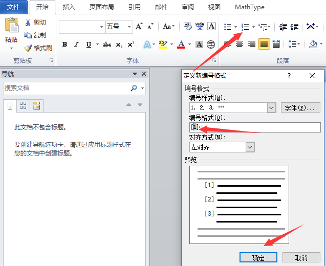 word常用技巧丨交叉引用参考文献